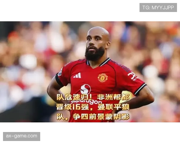 曼联转会策略是否失误，引援效果存疑影响争四形势